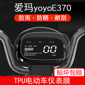 适用于爱玛yoyo仪表E370贝妮酷迅R270电动车保护贴膜液晶显示屏幕