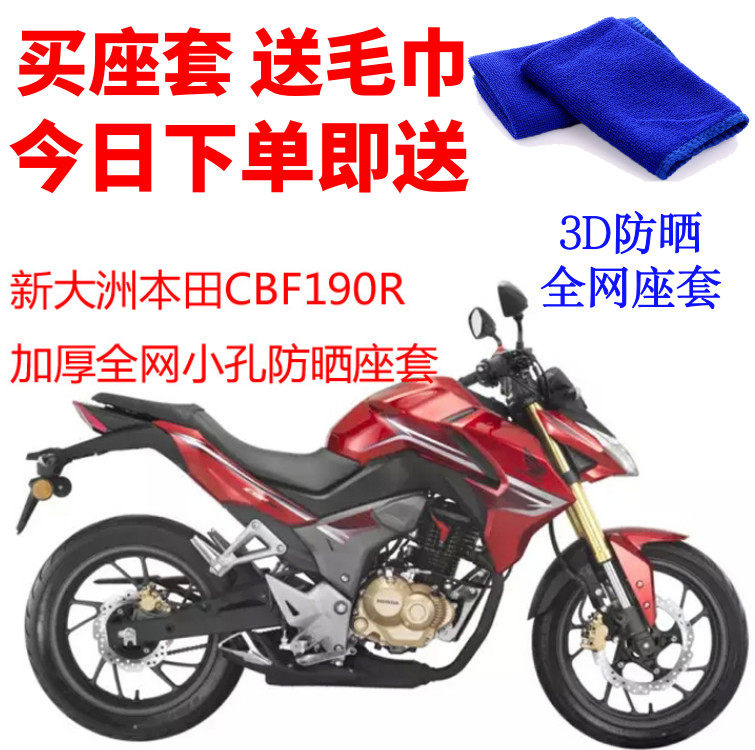 适用新大洲本田CBF190R摩托车座套3D蜂窝网状防晒透气坐垫套包邮
