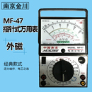 精密MF47外普 南京电表厂金川指针式 万用表MF47