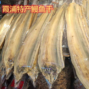 中国特级淡晒鳗鱼干 渔家自产散装 舌尖上 霞浦特产 海鲜美食干货