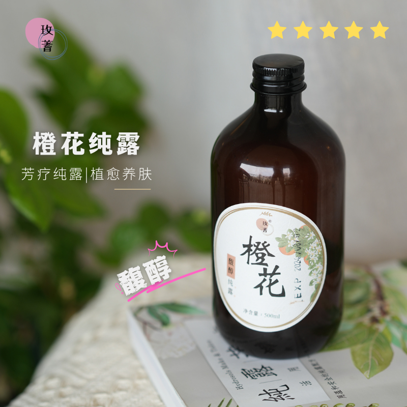 【馥醇】头道饱和橙花纯露 500ml