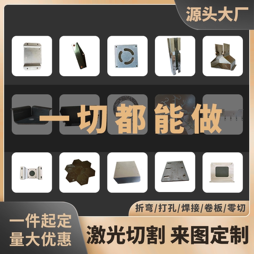 钣金加工定制激光切割钢板铝板