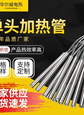模具单头加热棒管不锈钢电热管封口机烧烤炉大功率翅片单端发热管
