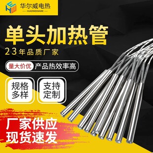 模具单头加热棒管不锈钢电热管封口机烧烤炉大功率翅片单端发热管
