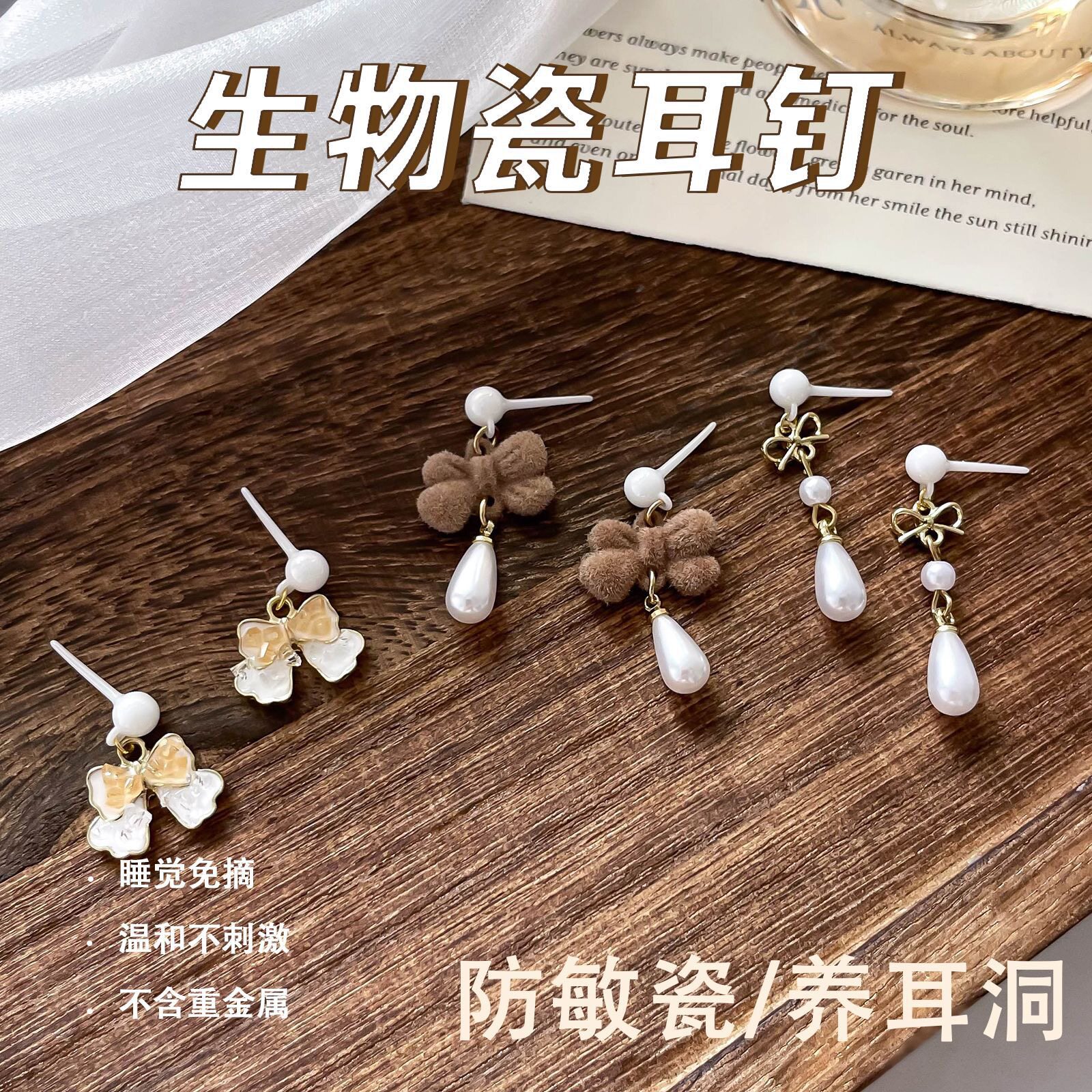 植绒生物瓷针耳钉秋冬防敏