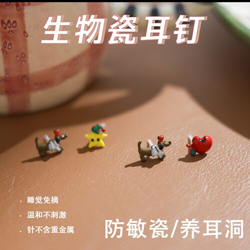 生物瓷针小众设计苹果星星腊肠狗耳钉防敏养耳洞耳饰高级感百搭