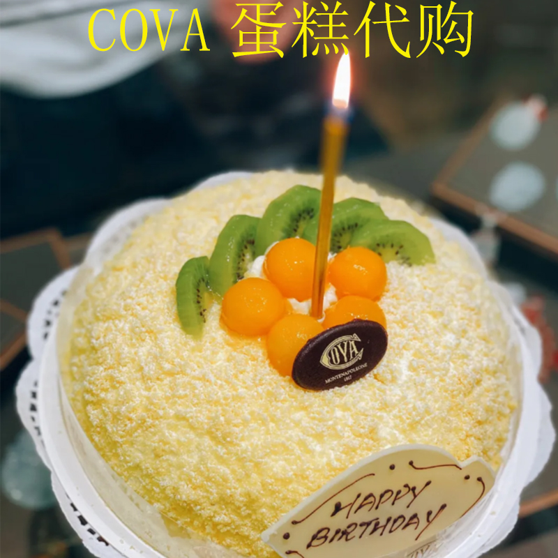cova全国上海芒果蛋糕
