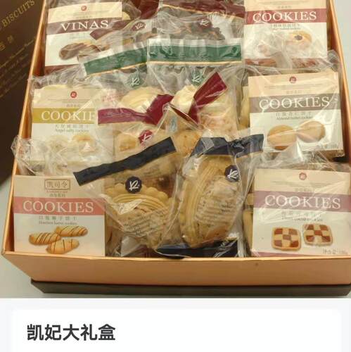 凯司令上海饼干礼盒曲奇