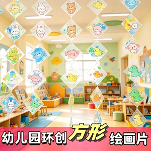 幼儿园环创吊饰pvc方形片diy涂鸦