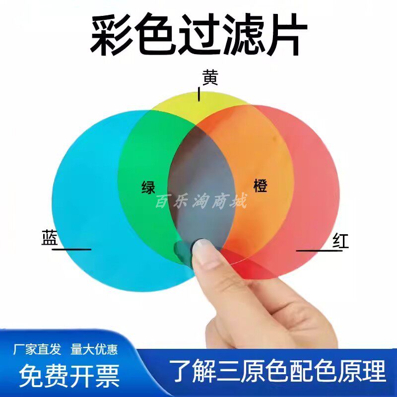 三原色教具透明彩色塑料片认知板