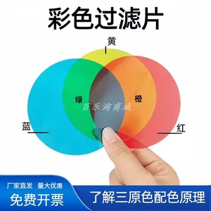三原色教具透明彩色塑料片认知板