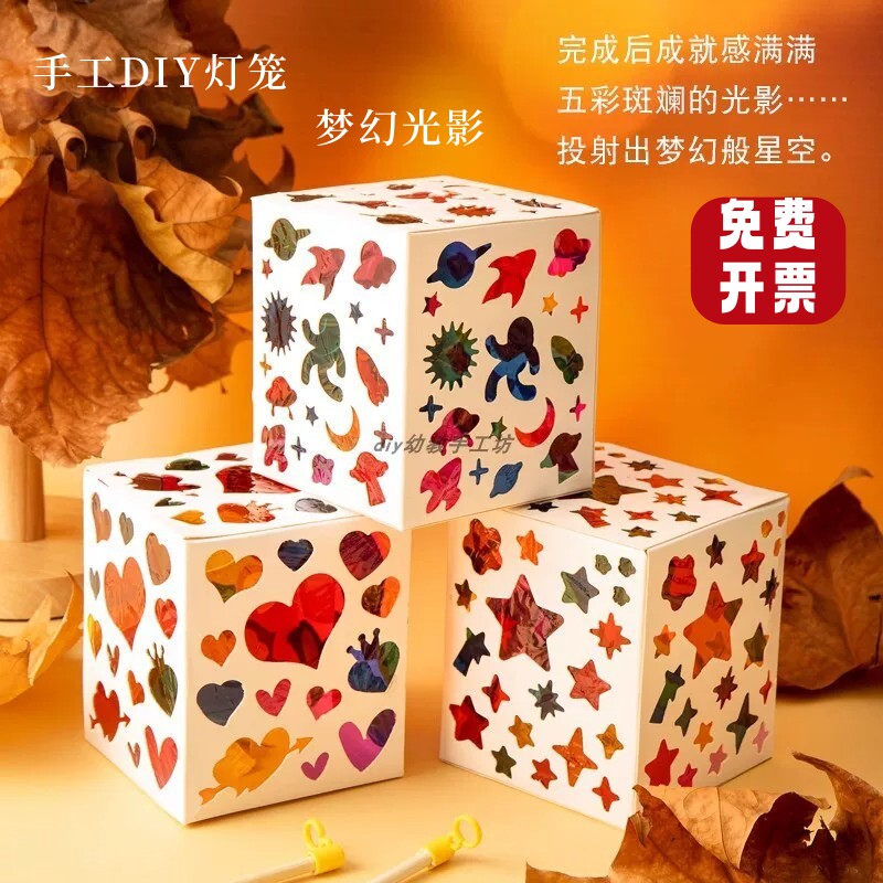 儿童彩色玻璃纸灯笼手工光影游戏