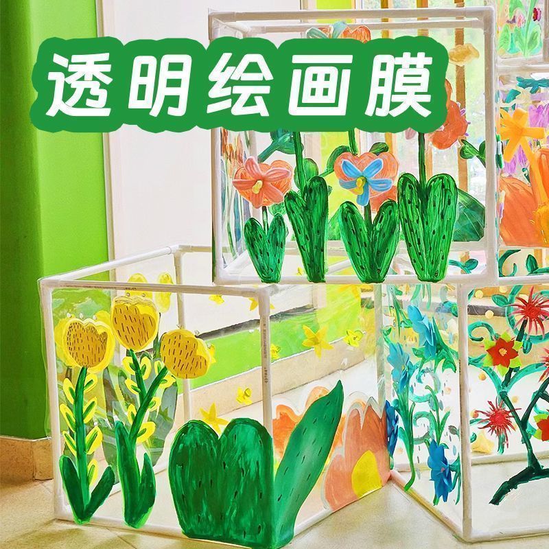 透明膜塑料片彩色玻璃纸幼儿园