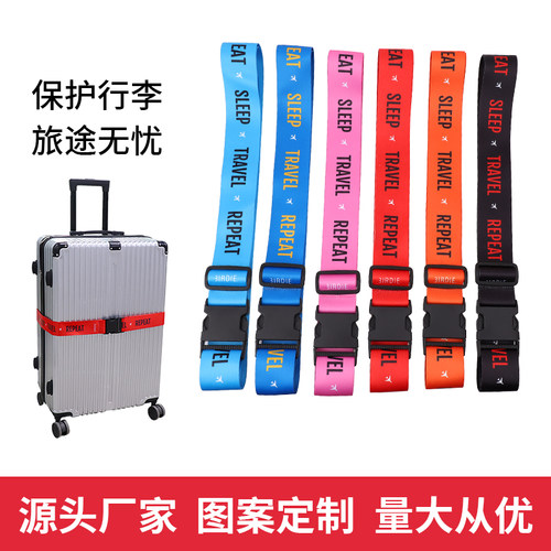 热转印LOGO定制插扣行李箱捆绑带出国旅行箱托运固定打包带收紧