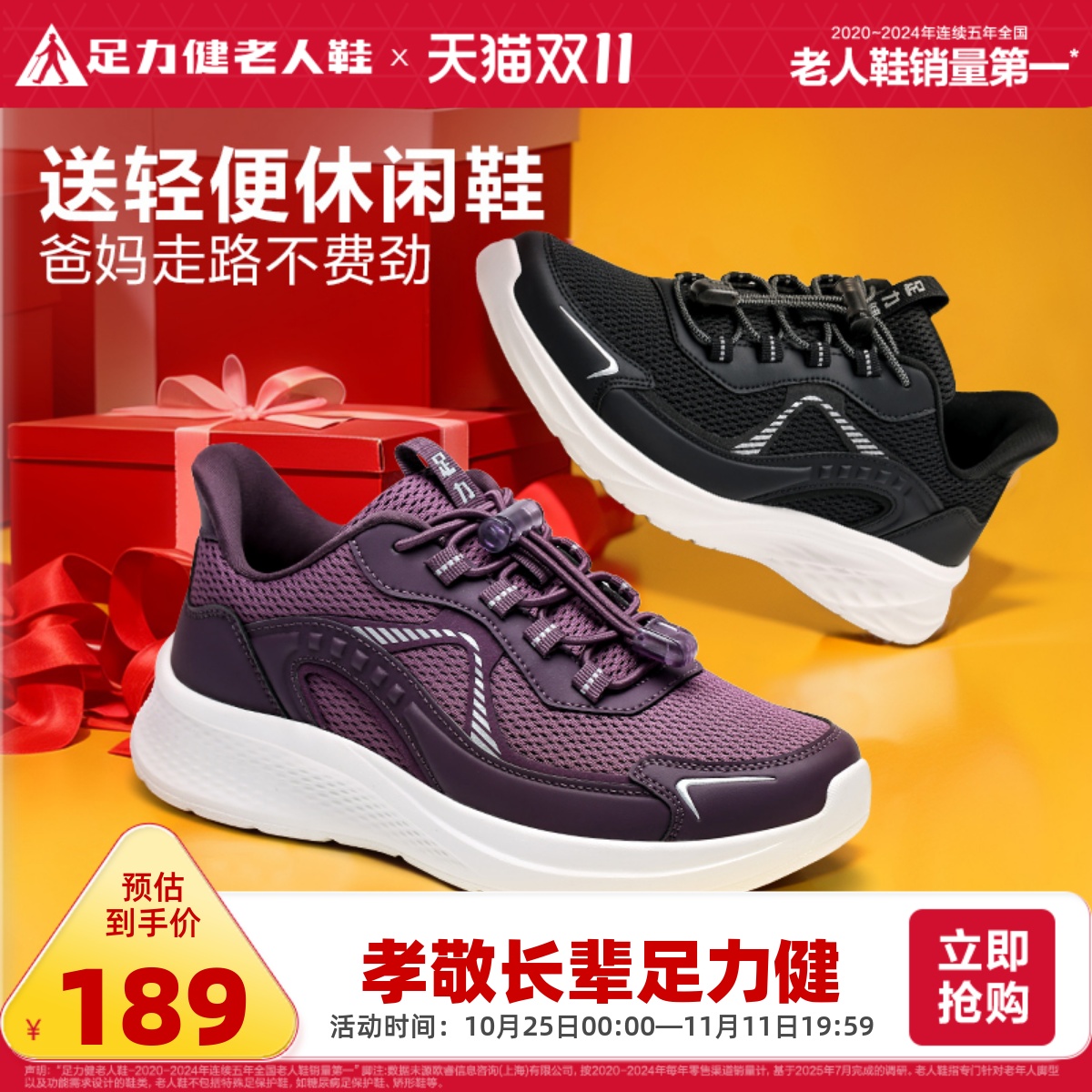 足力健老人鞋2025年秋季女鞋轻便网面鞋休闲运动鞋妈妈软底健步鞋