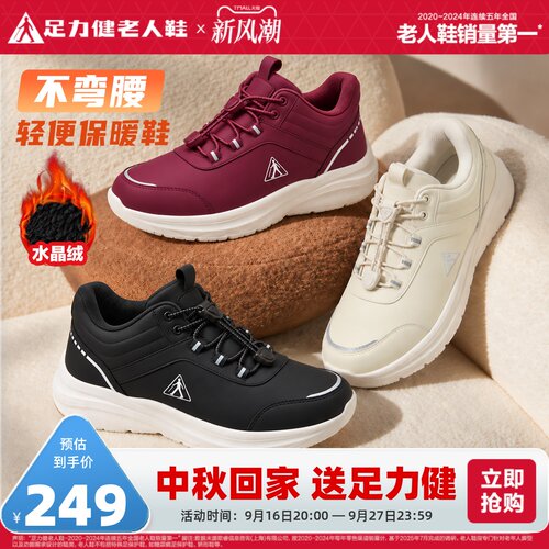 足力健老人鞋防滑保暖鞋