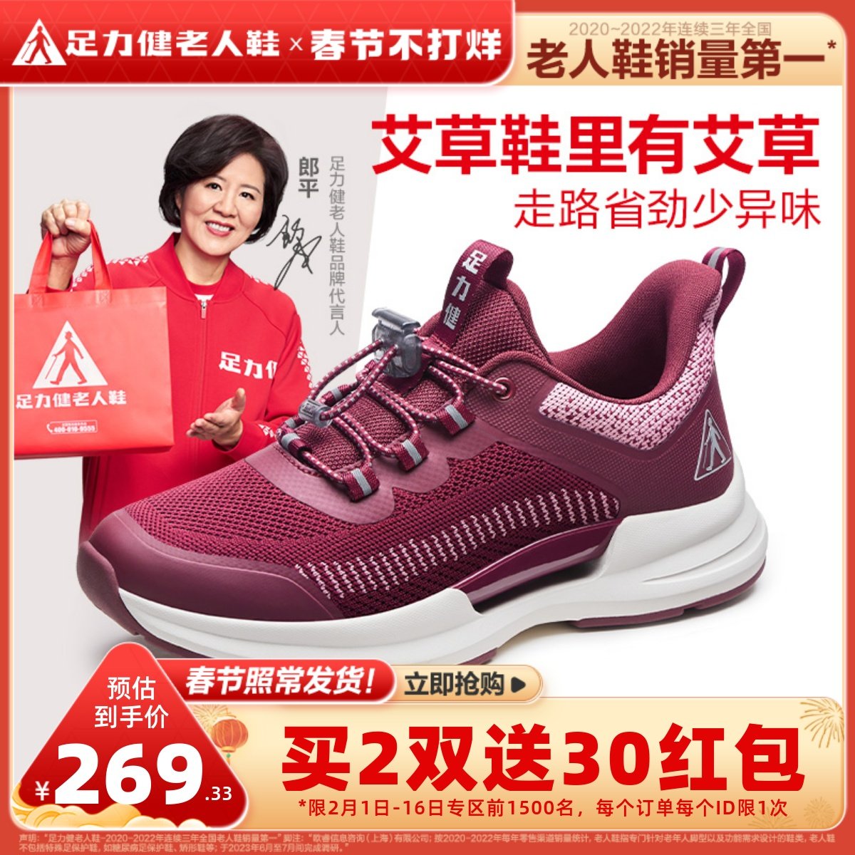 足力健旗舰店2023年冬季老年艾草健步鞋妈妈透气运动休闲女士鞋子