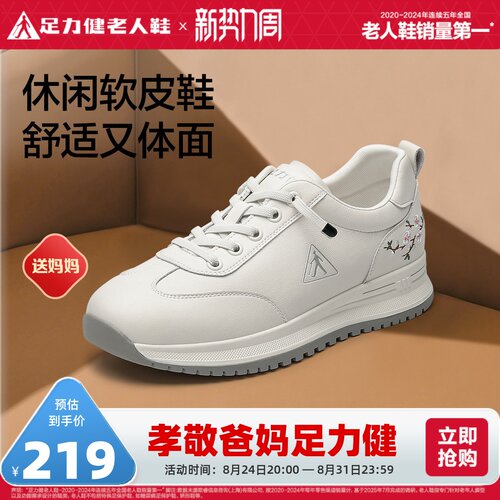 足力健老人鞋官方旗舰店休闲皮鞋