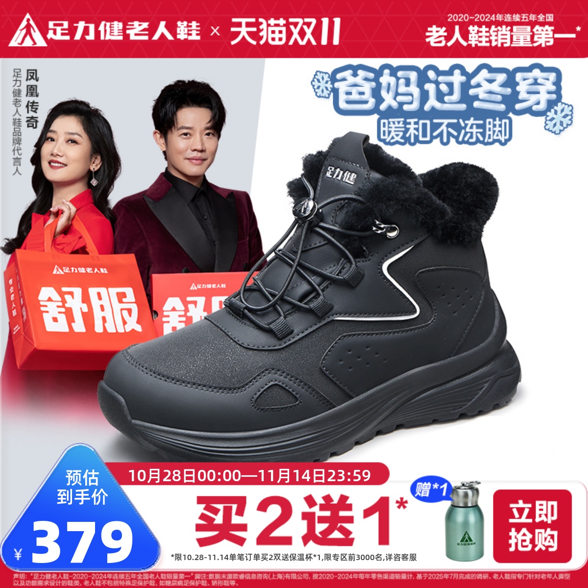 男士足力健老人鞋保暖冬季