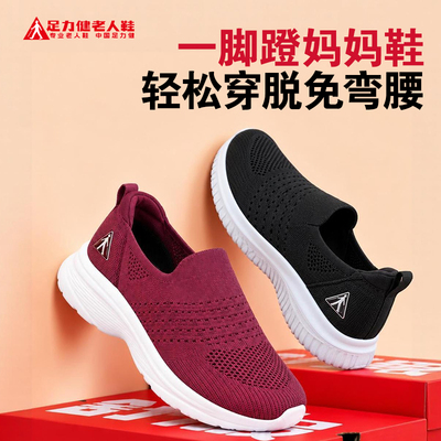 足力健旗舰店一脚蹬妈妈鞋