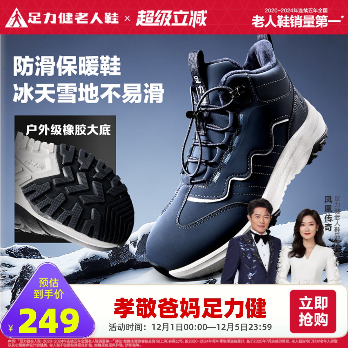 足力健旗舰店冬季保暖鞋