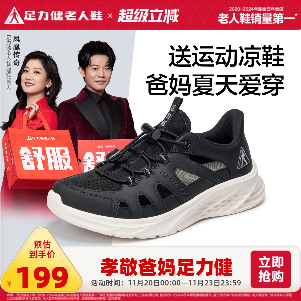 足力健2025年夏季新品运动凉鞋露营溯溪鞋软底凉爽中老年爸爸鞋