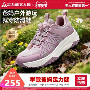 足力健老人鞋2026年春季新品中老年防滑妈妈鞋缓震护膝散步鞋女