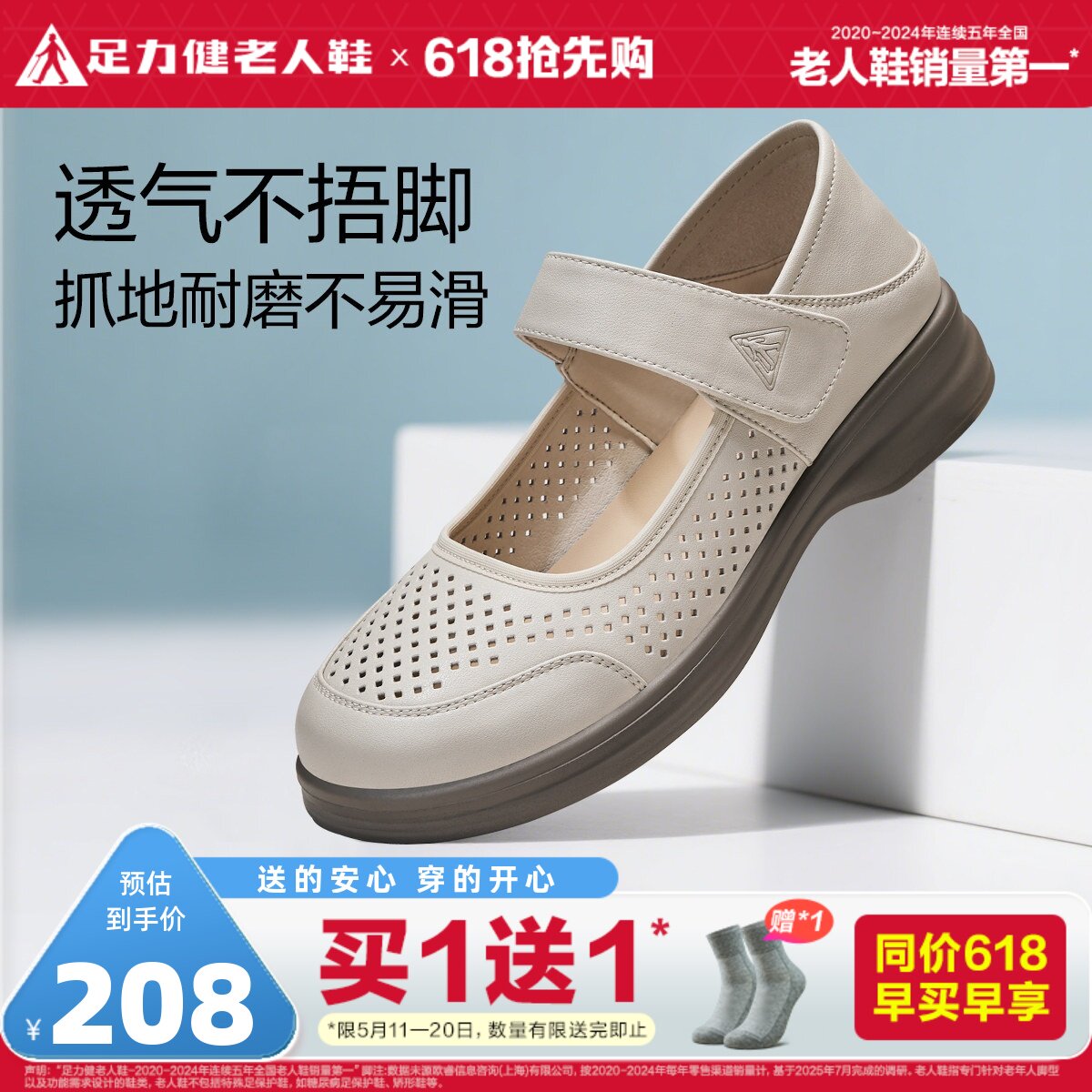 足力健旗舰店夏季镂空透气凉鞋中老年休闲魔术贴凉拖防滑妈妈鞋