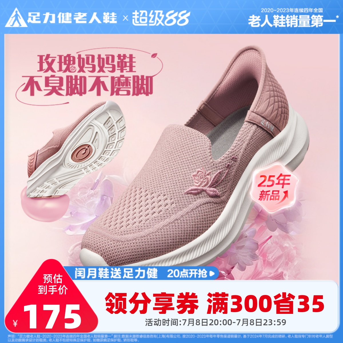 足力健妈妈鞋单鞋休闲艾草鞋春季