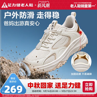 足力健旗舰店缓震妈妈鞋