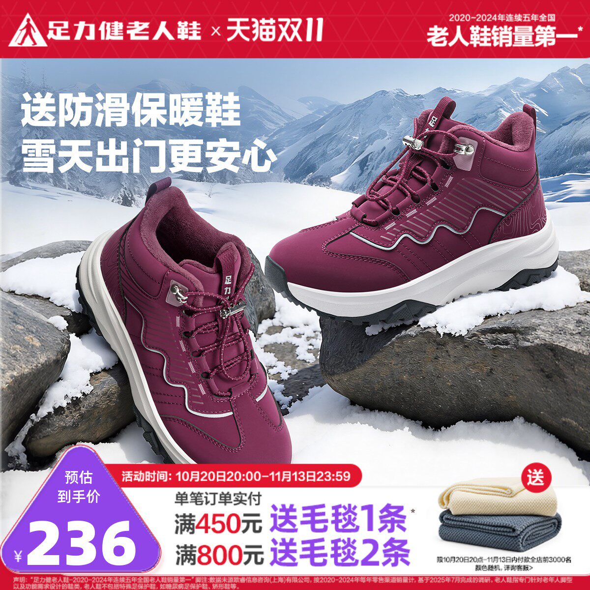 足力健老人鞋官方旗舰店冬季软底防滑老年鞋加绒高帮妈妈鞋棉鞋女