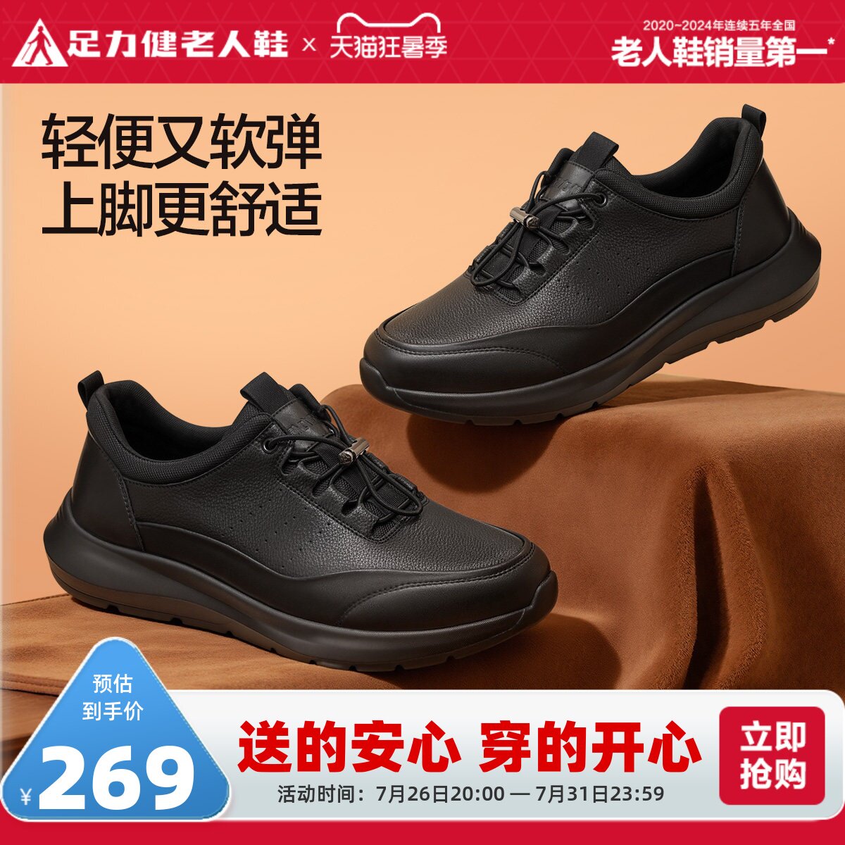 足力健老人鞋官方旗舰店正品2026春夏新品爸爸鞋软底耐磨休闲皮鞋