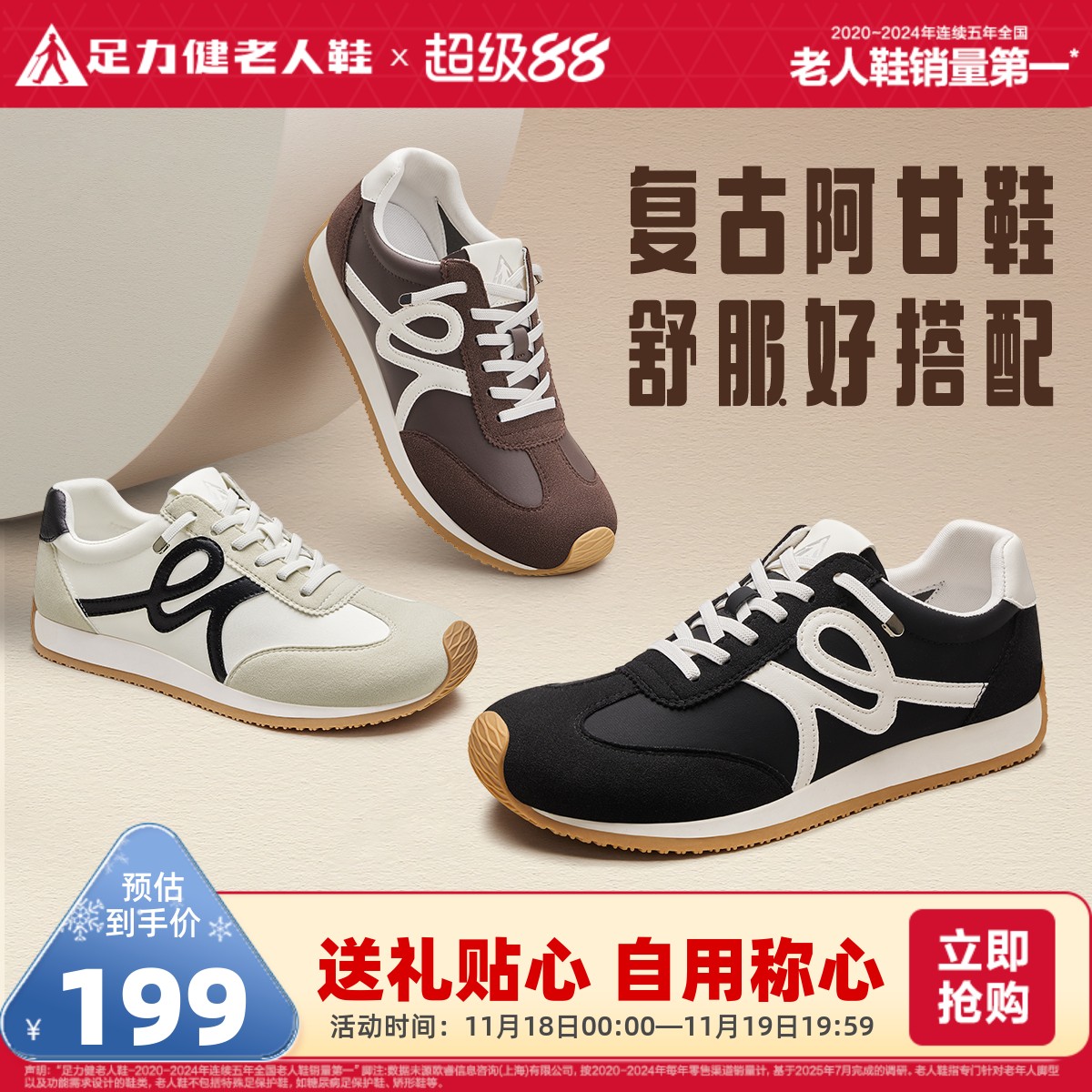 足力健防滑复古阿甘鞋