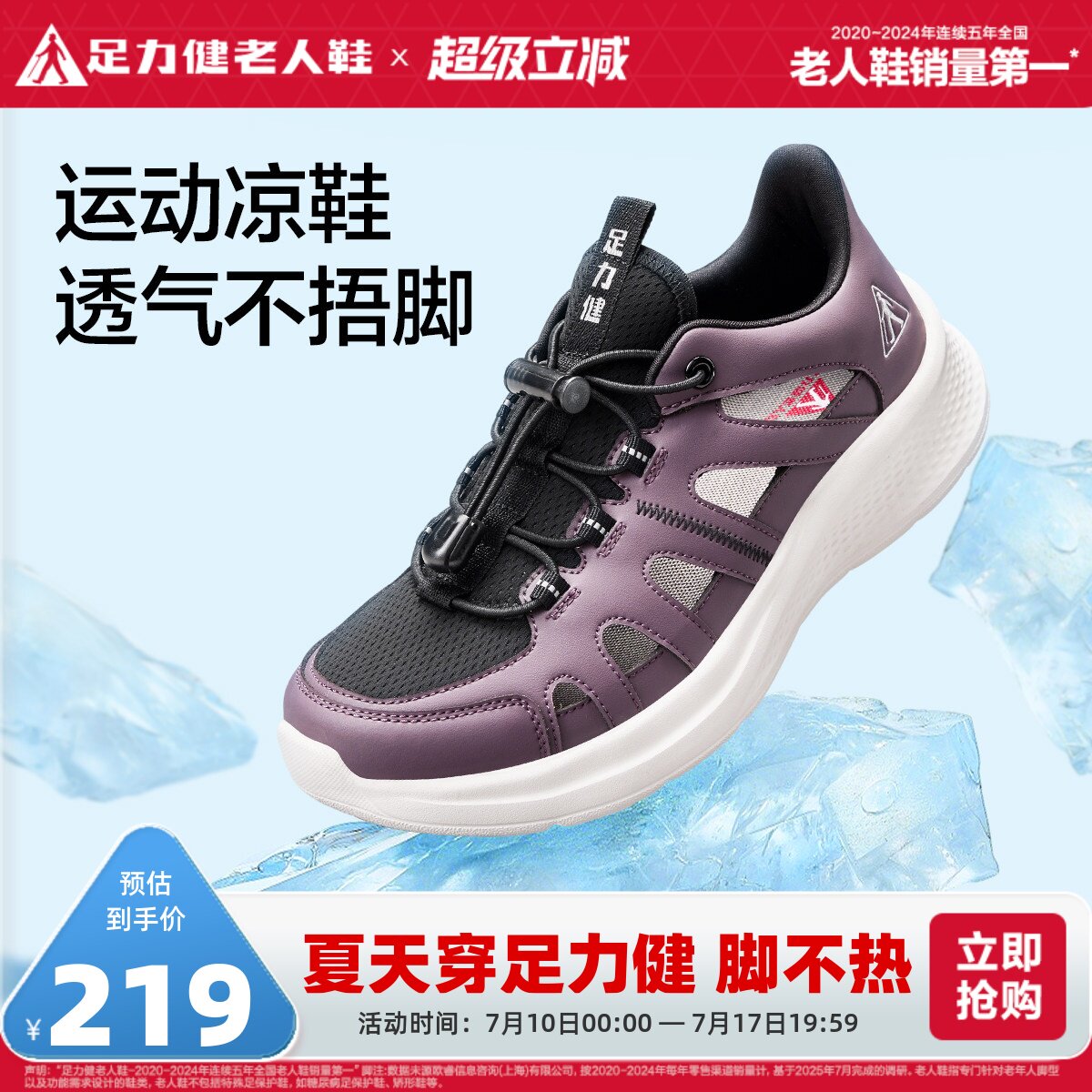 足力健老人鞋旗舰店夏季透气溯溪鞋露营中老年人软底凉鞋运动鞋