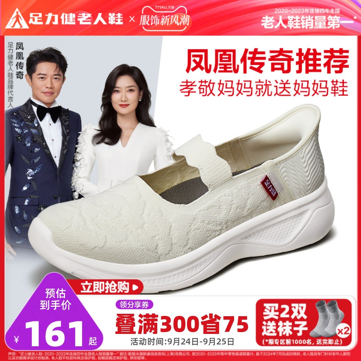 足力健官方旗舰店正品老人鞋女2024新款妈妈软底一脚蹬休闲健步鞋