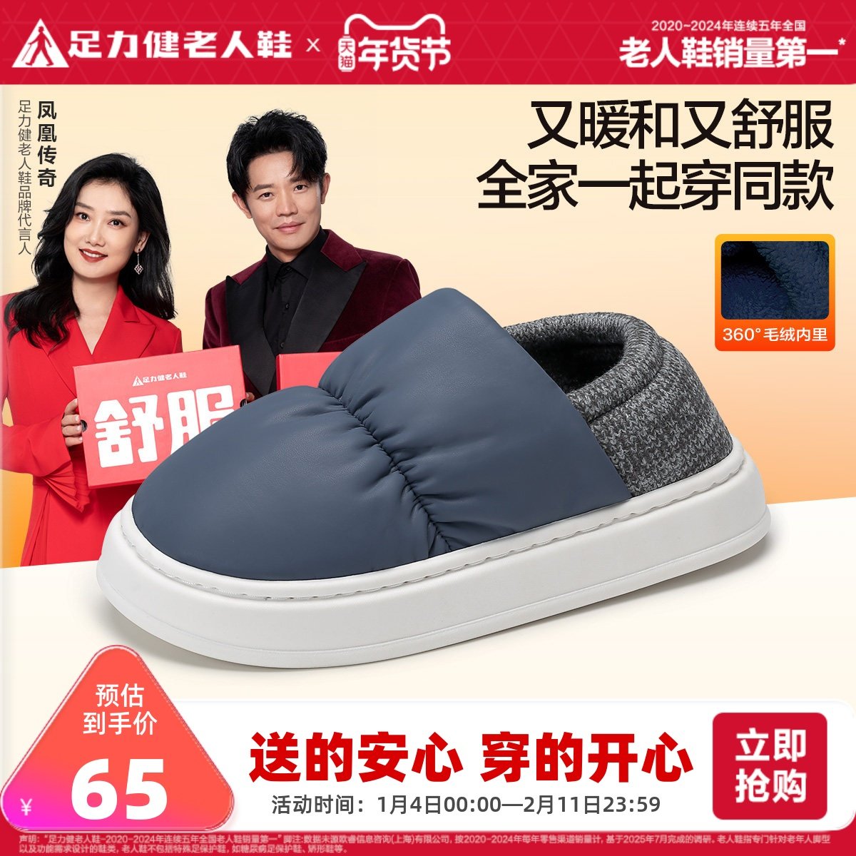 足力健旗舰店2025年冬季老人鞋室内家居保暖棉鞋外穿厚底抗寒男拖,流行男鞋,其他拖鞋,淘宝优惠券,粉丝福利购,淘宝优惠卷