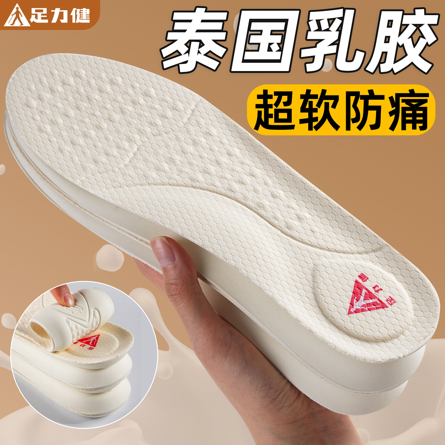 足力健乳胶鞋垫女款软底舒适图片