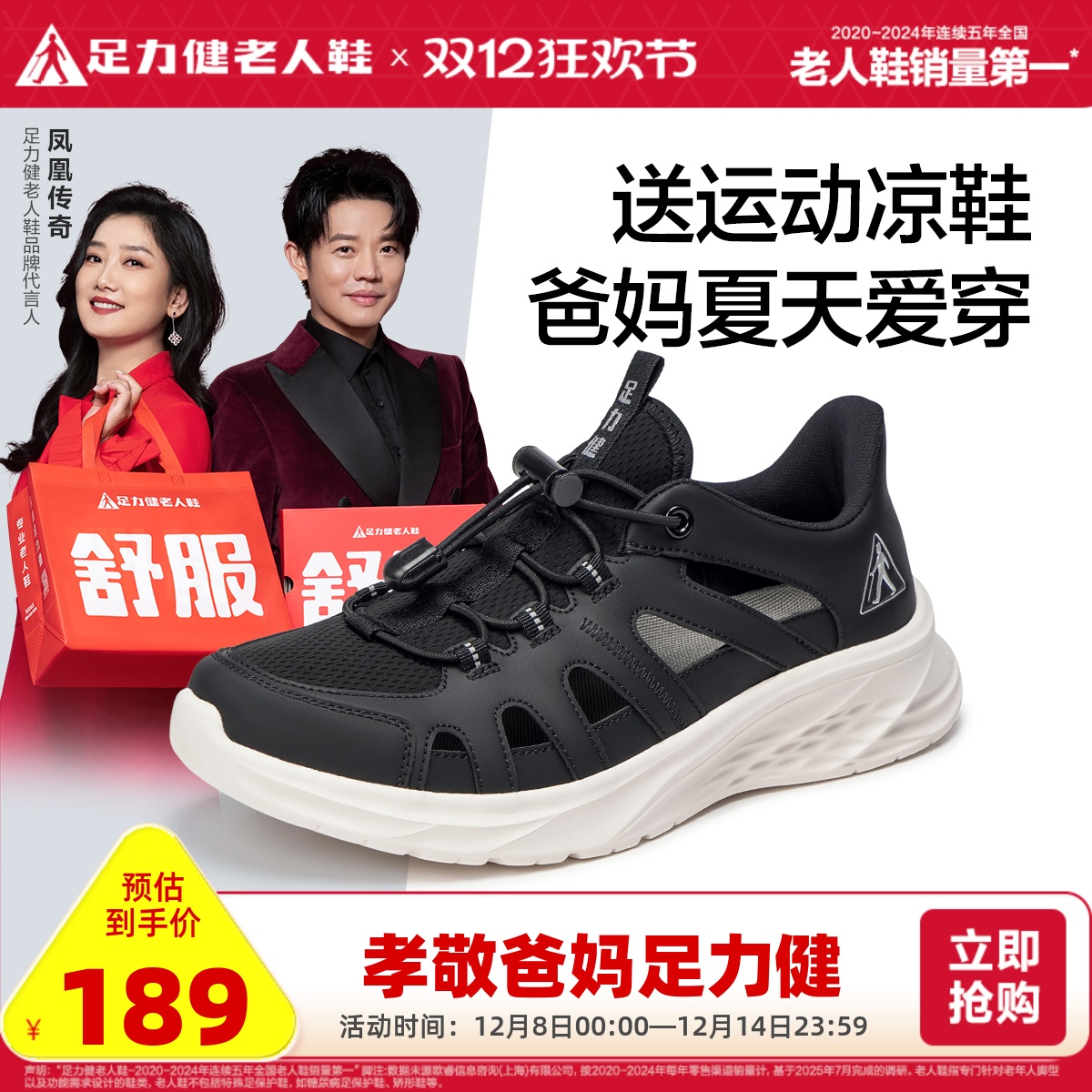 足力健2025年夏季新品运动凉鞋露营溯溪鞋软底凉爽中老年爸爸鞋