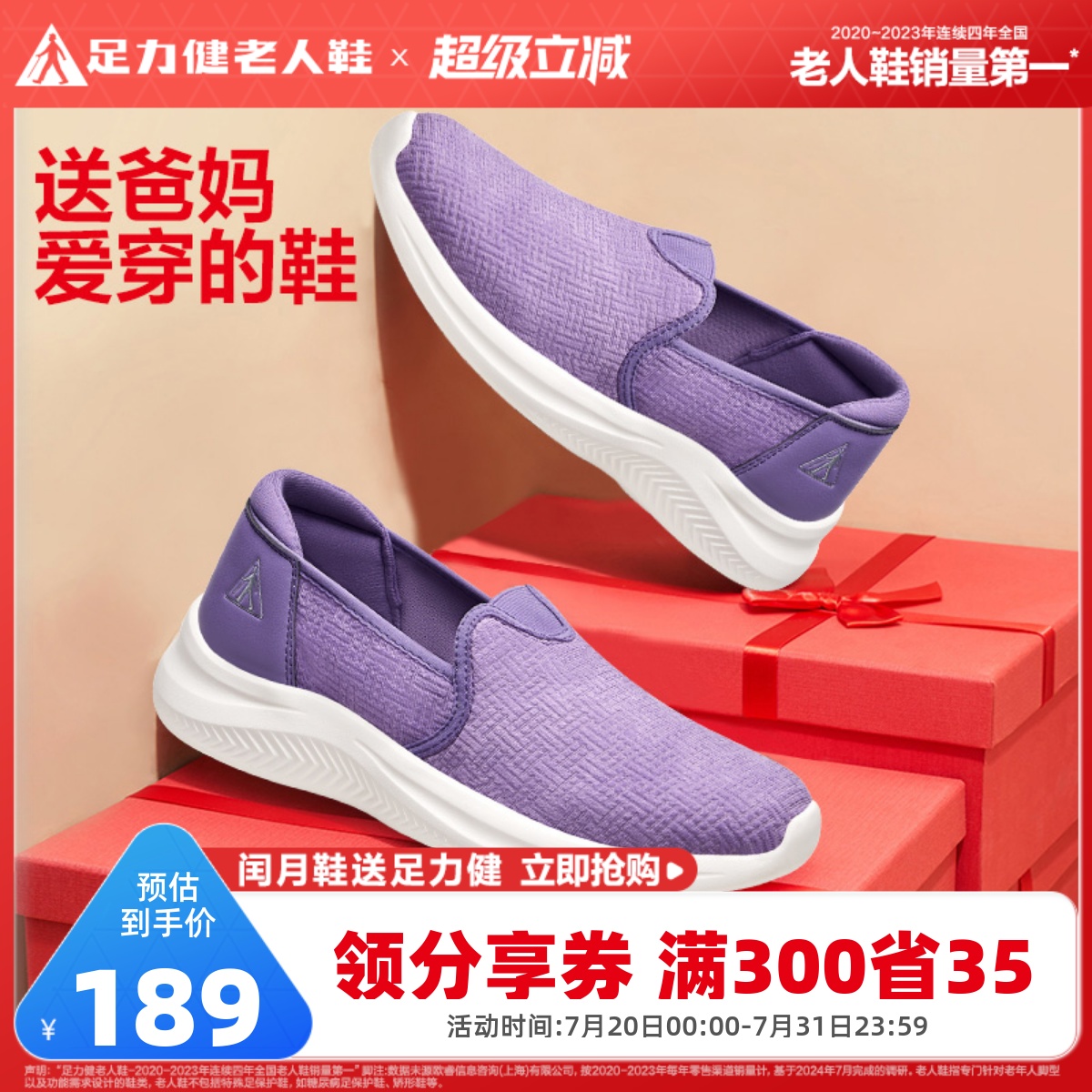 【闰月送礼】足力健老人鞋夏季中老年健步鞋休闲软底一脚蹬妈妈鞋