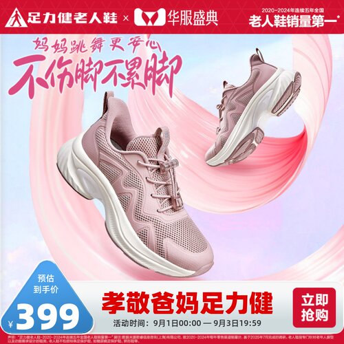 足力健老人鞋跳舞鞋休闲运动鞋