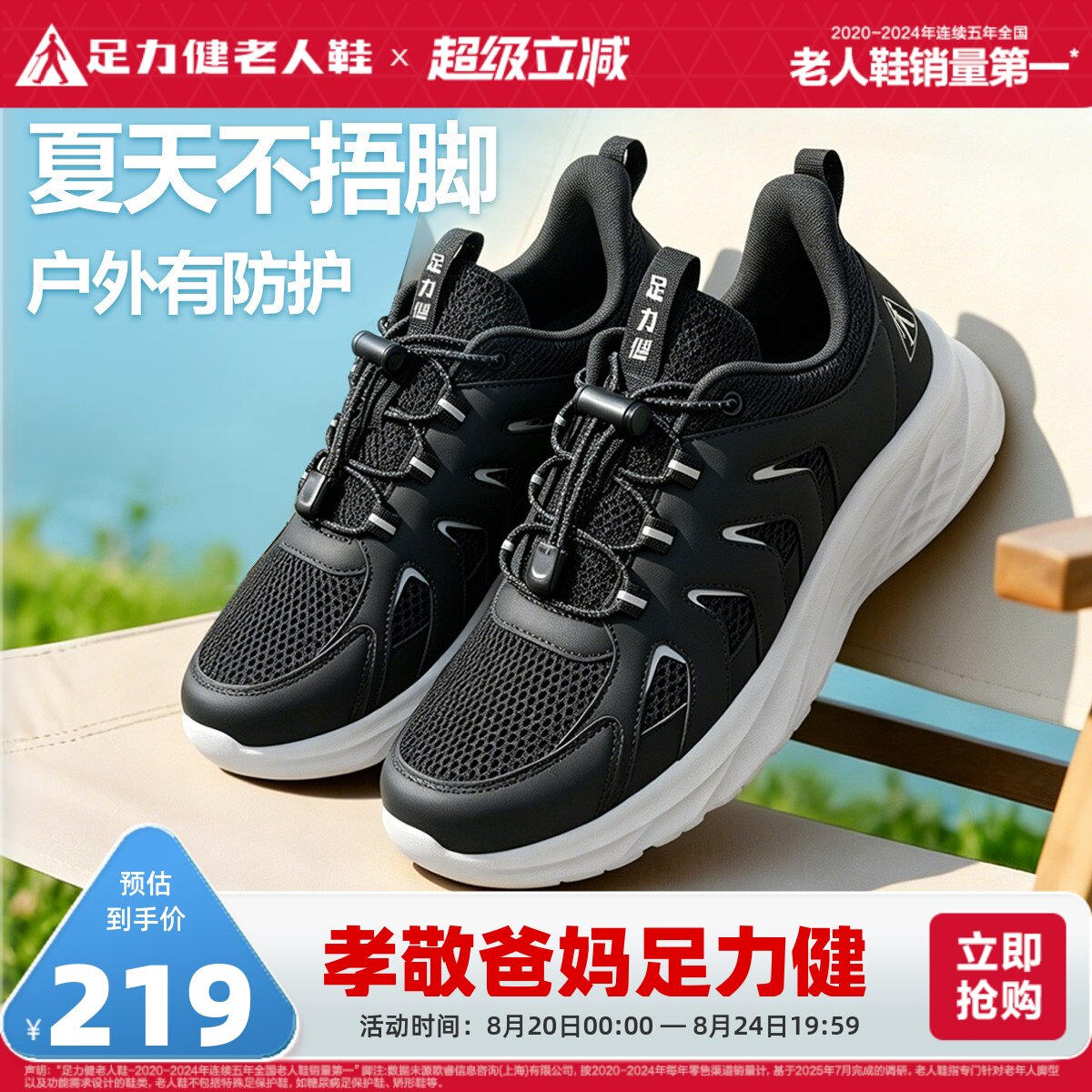 足力健老人鞋旗舰店夏季运动凉鞋露营溯溪鞋软底凉爽中老年爸爸鞋