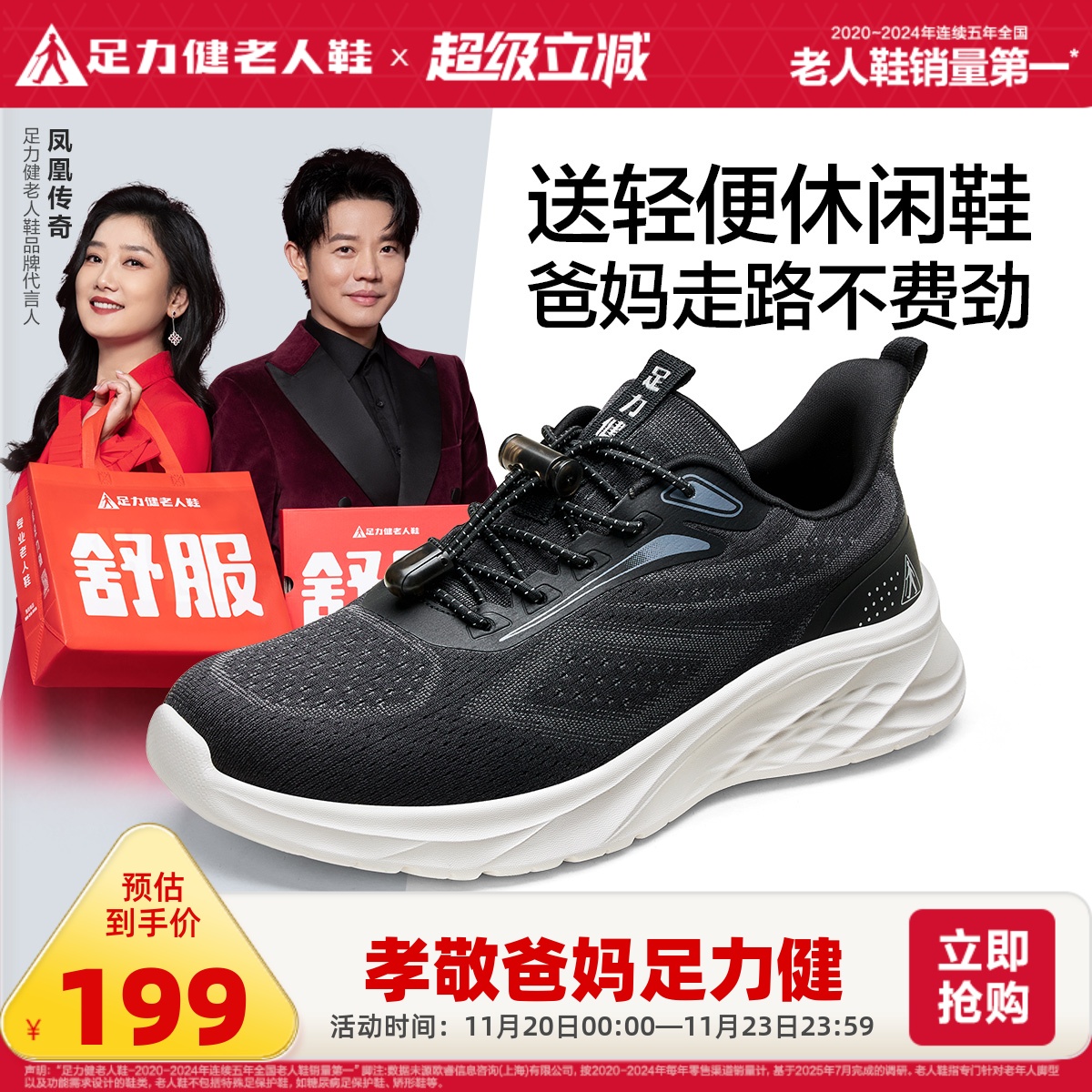 足力健休闲鞋舒适爸爸鞋