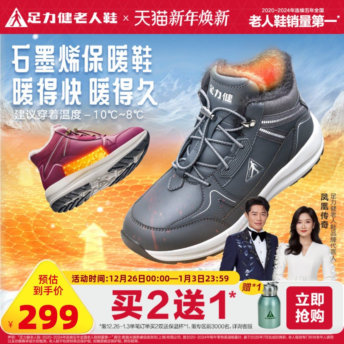 足力健老人鞋足力健户外冬季