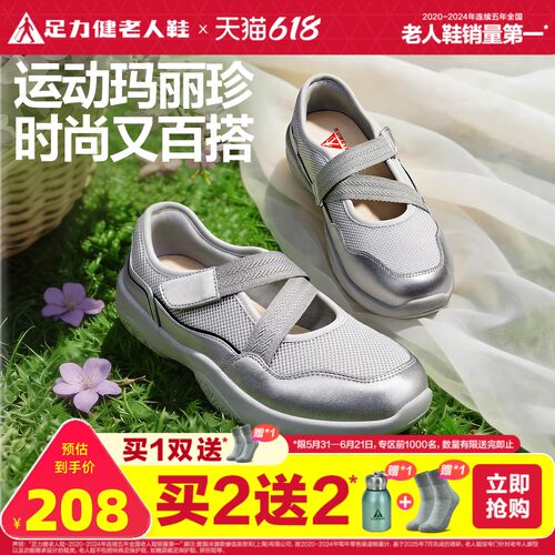 足力健旗舰店老人鞋玛丽珍鞋夏季新品老年休闲散步鞋妈妈鞋