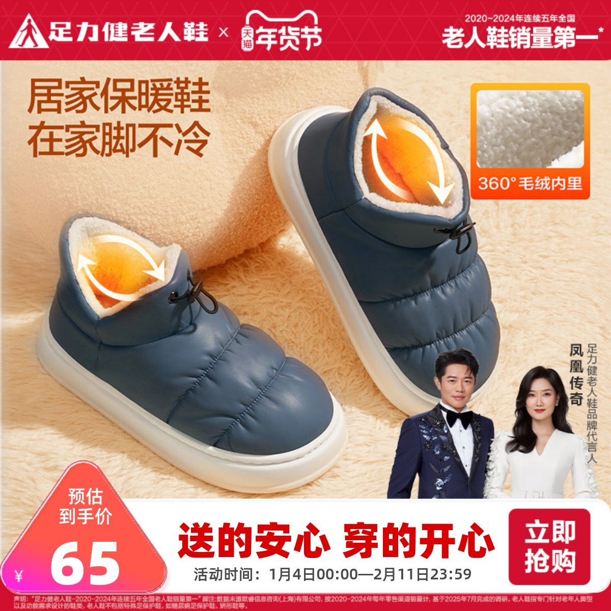 足力健旗舰店2025年冬季老人鞋室内家居保暖棉鞋外穿厚底抗寒男拖,流行男鞋,其他拖鞋,淘宝优惠券,粉丝福利购,淘宝优惠卷