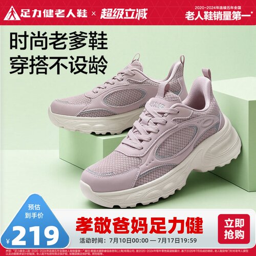 足力健软底老人散步鞋