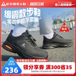 足力健老人鞋2025夏季新款健步鞋中老年软底散步鞋舒适老人爸爸鞋
