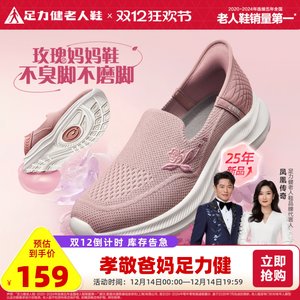 足力健老人鞋女2025秋季中老年健步不累脚软底一脚蹬休闲散步鞋