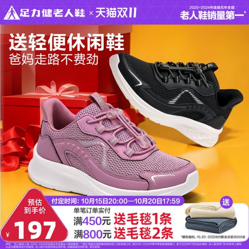 足力健老人鞋官方旗舰店正品