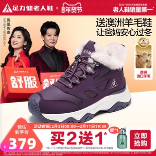 足力健旗舰店2025年冬季棉鞋女运动高帮羊毛鞋加绒加厚老人鞋保暖